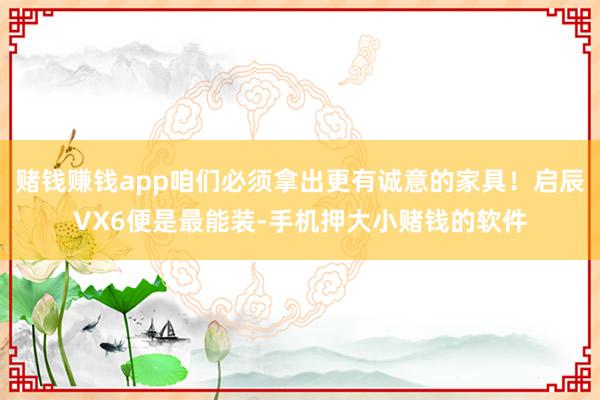 赌钱赚钱软件官方登录本田CRV的销量得益在同级别SUV车型之中遥遥最初-线上赌钱app大全-登录入口